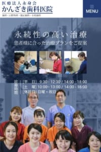 仙台市青葉区で高度な審美歯科治療が受けられると評判の「かんざき歯科医院」